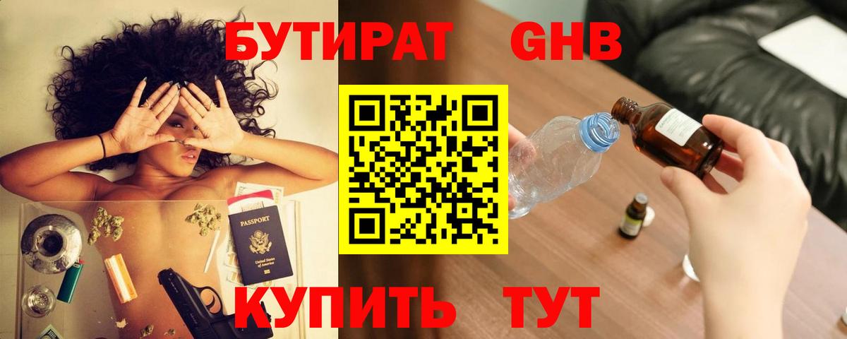 БУТИРАТ вода  Вход с VPN  БУТИРАТ  Усть-Илимск 