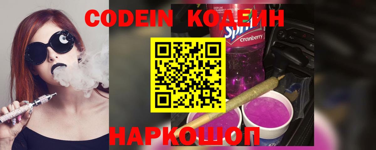 Усть-Илимск  Кодеиновый сироп Lean напиток Lean (лин)  Вход с VPN 