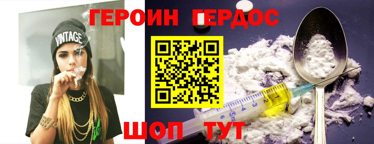 Героин Heroin Усть-Илимск