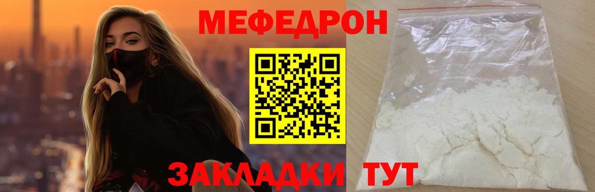 Меф мяу мяу мука Усть-Илимск