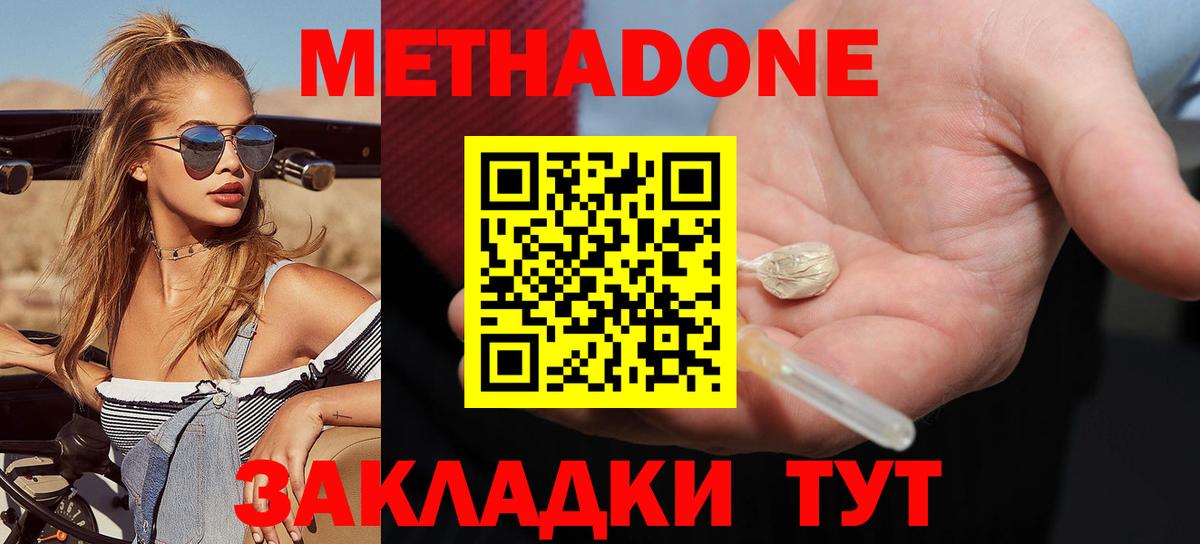 МЕТАДОН methadone  Вход с VPN  hydra зеркало  Усть-Илимск  сайты даркнета наркотические препараты  Метадон мёд 